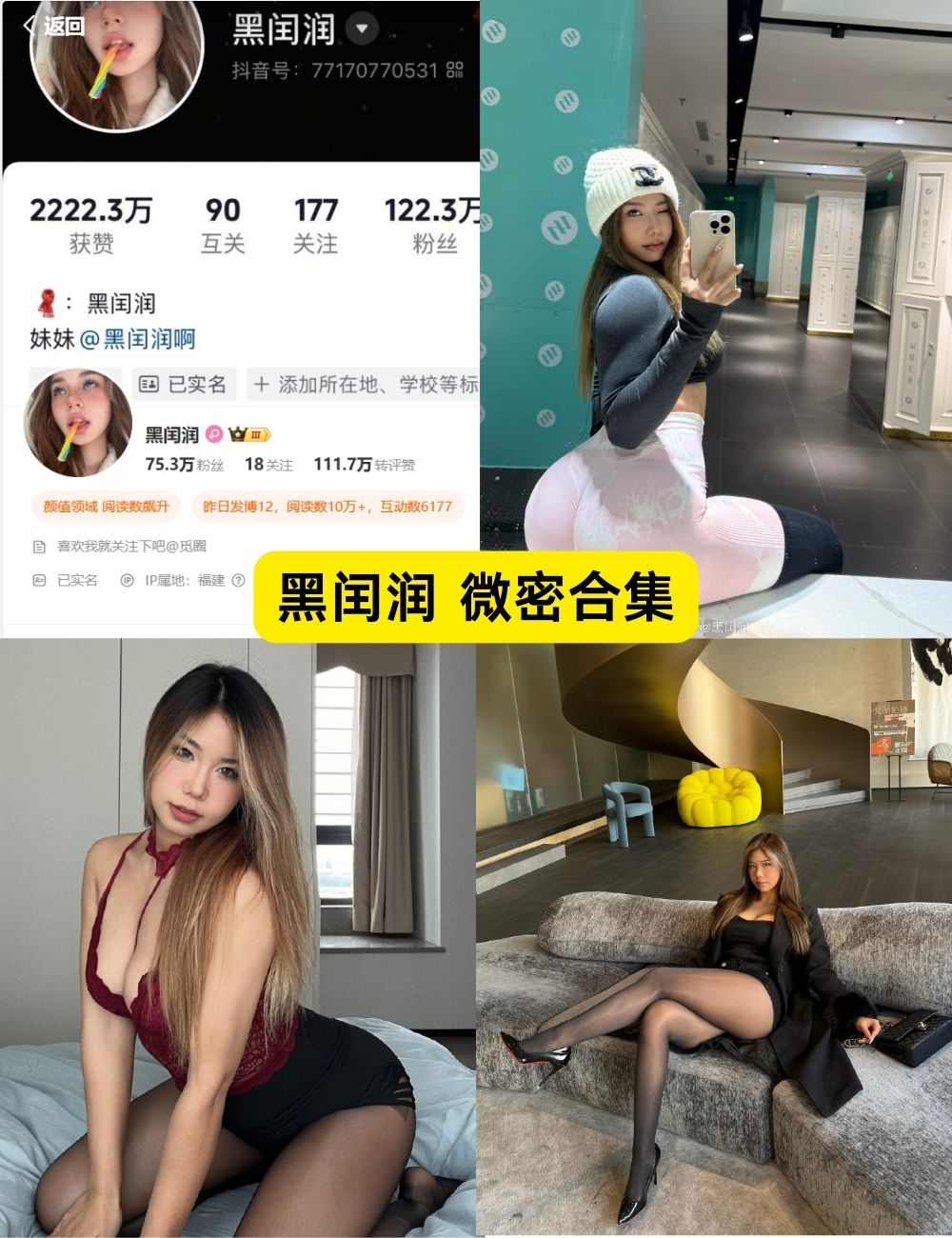 微密圈 黑闰润 巨臀美女 付费写真视频及图片下载