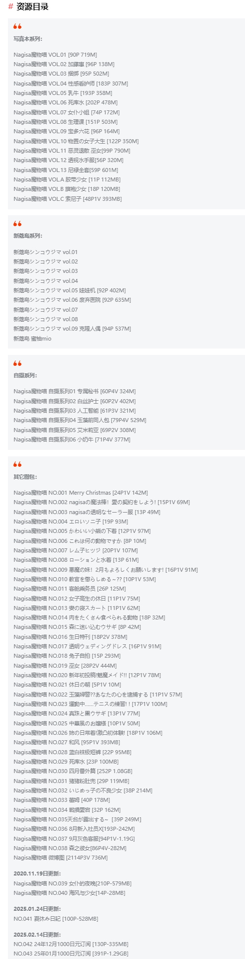 Nagisa魔物喵 娇小可爱 超全76套COSPALY写真图片和视频 Nagisa魔物喵 娇小可爱 超全76套COSPALY写真图片和视频