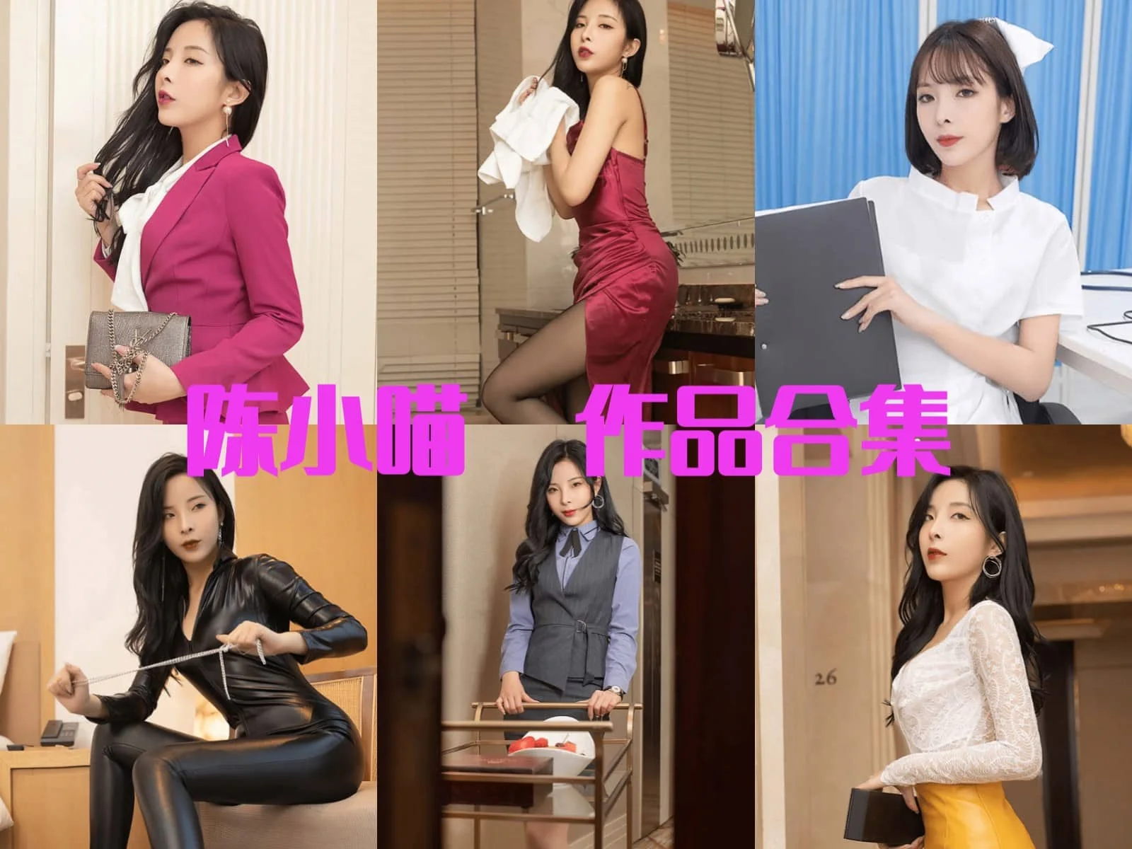 秀人网陈小喵（原天夕子）黑丝极品写真套图