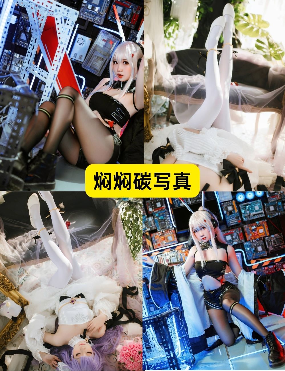 焖焖碳 极品美腿 写真作品下载