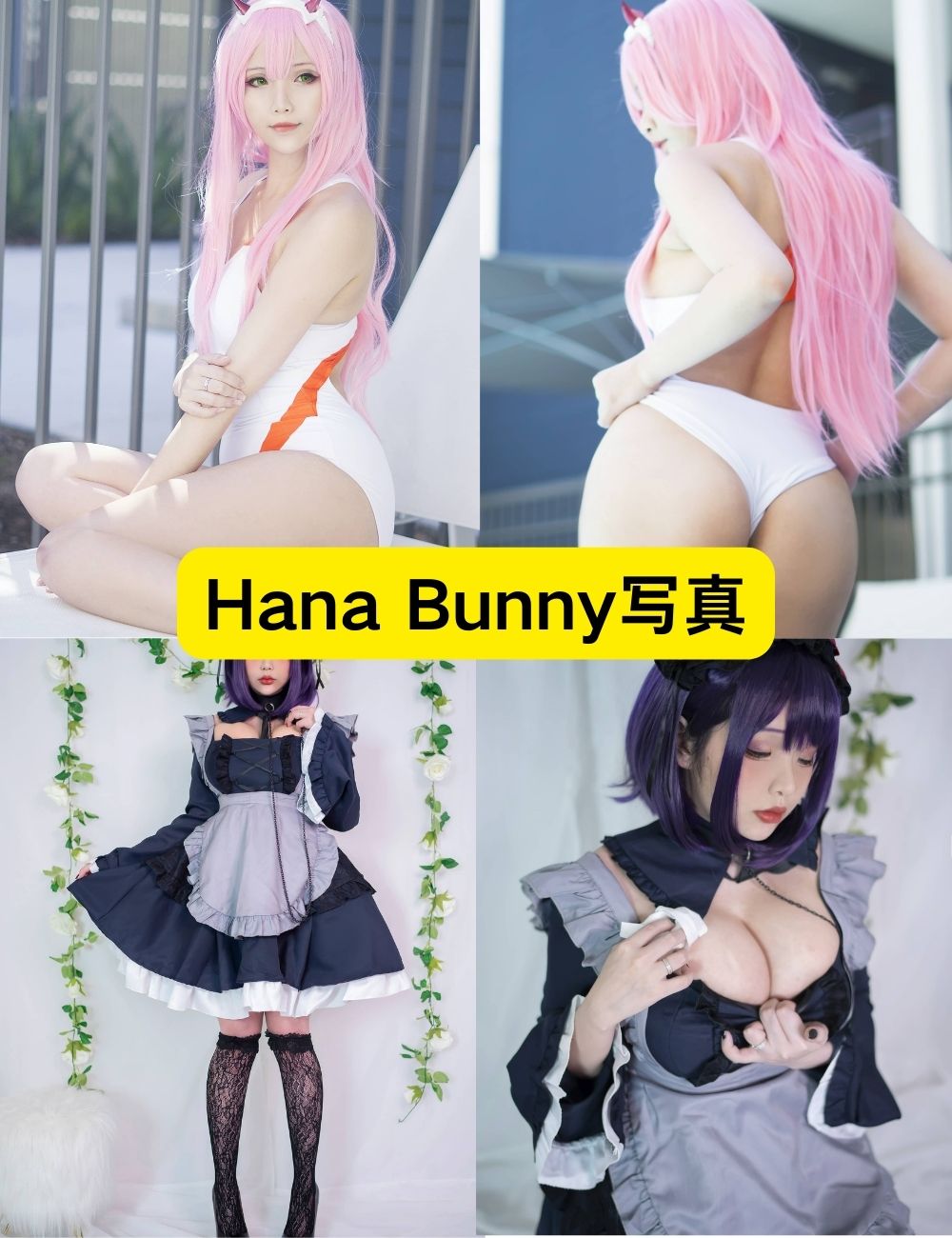 Hana Bunny 火辣性感COSPLAY写真合集下载
