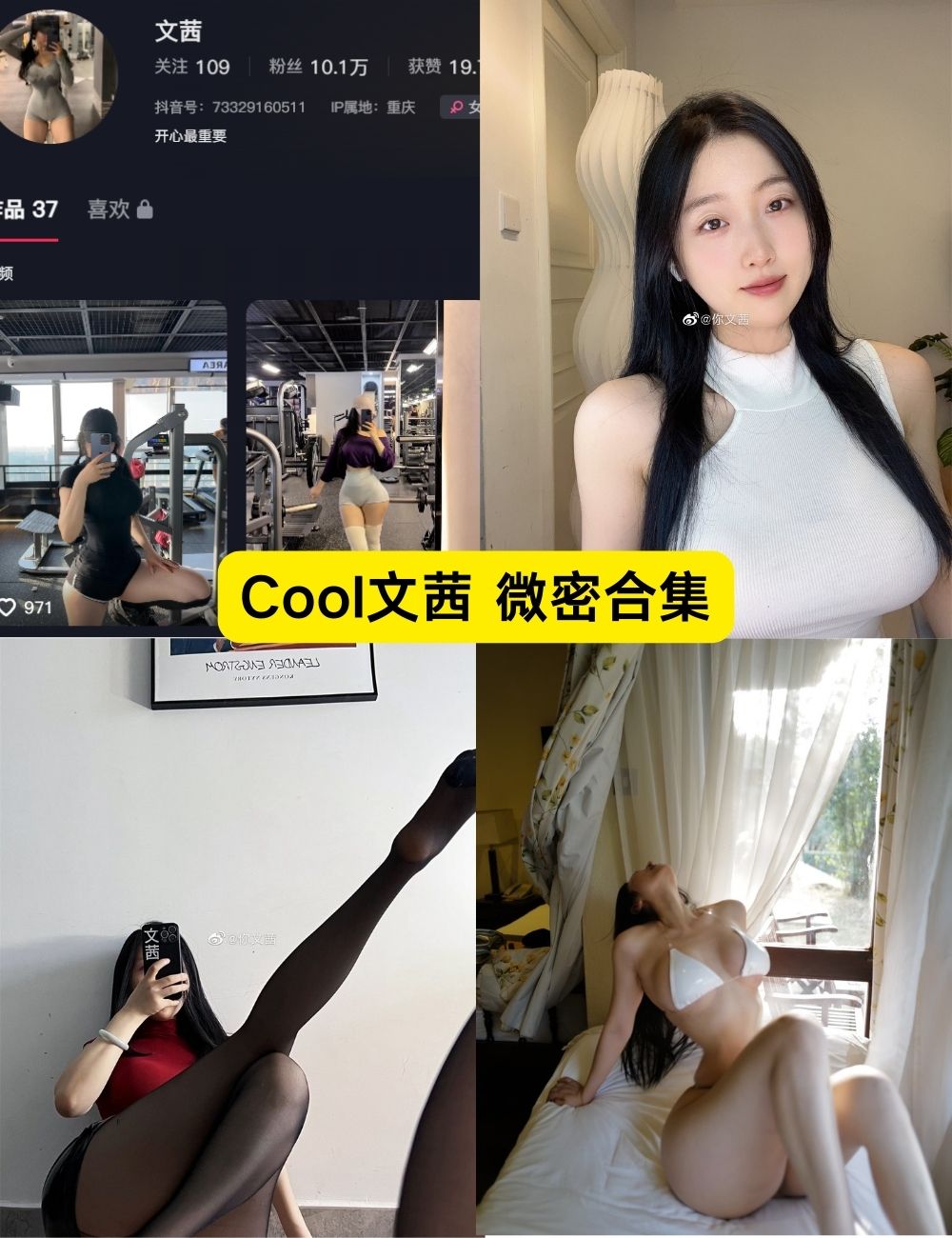 微密圈 Cool文茜 健身女神 写真视频和图片下载