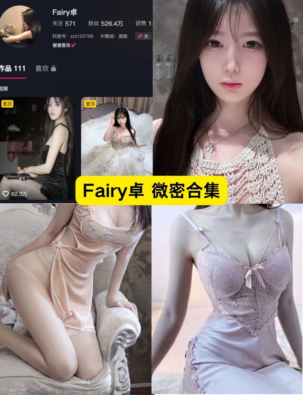 微密圈 Fairy卓 白丝性感 私密照和视频资源下载