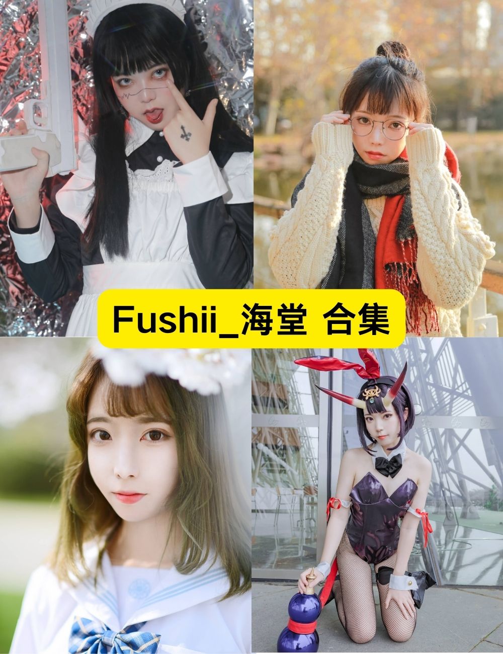 Fushii_海堂 俏皮可爱14套COSPLAY写真图集下载 Fushii_海堂 俏皮可爱14套COSPLAY写真图集下载