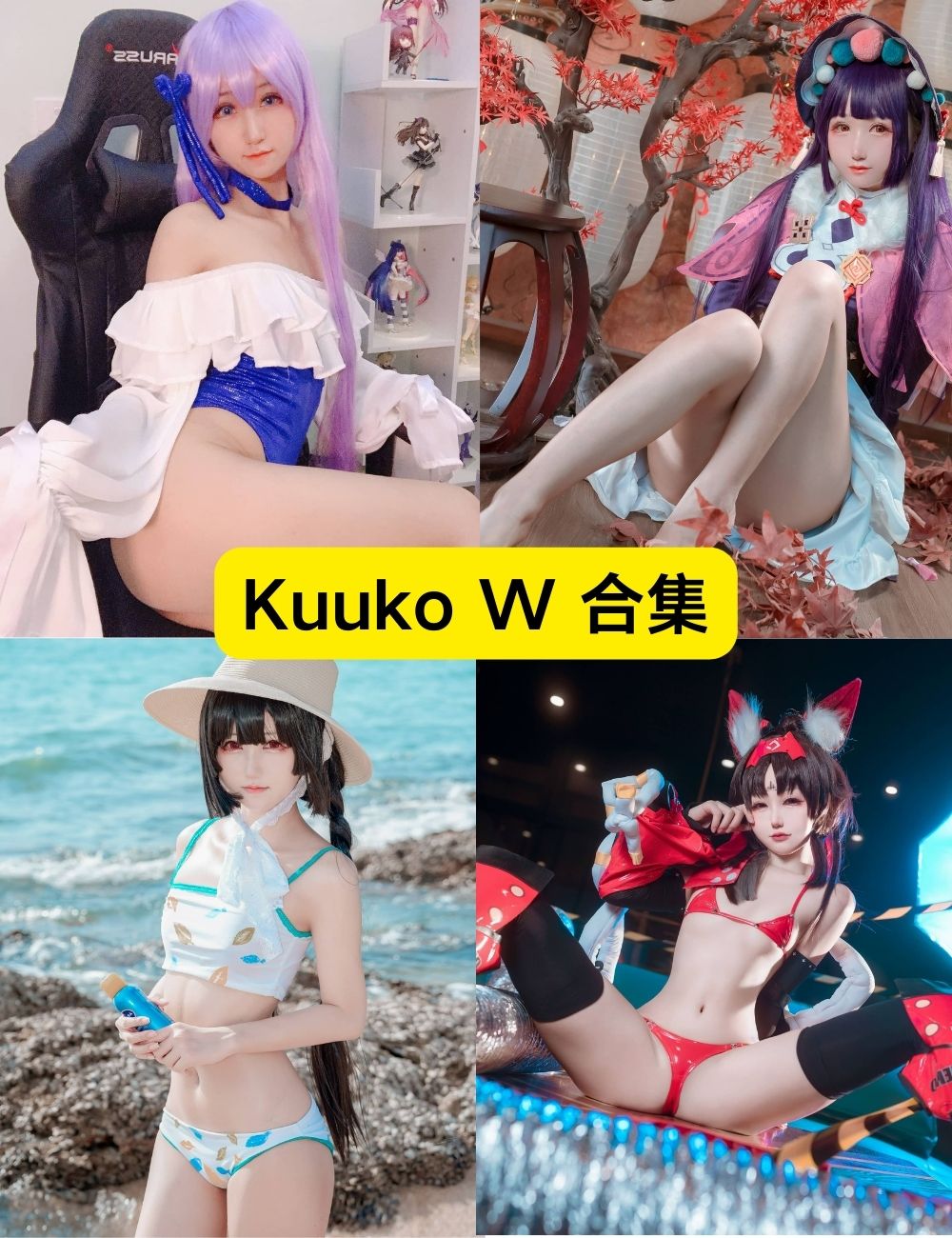 Kuuko W 美女萝莉 158套写真图片和视频下载 Kuuko W 美女萝莉 158套写真图片和视频下载
