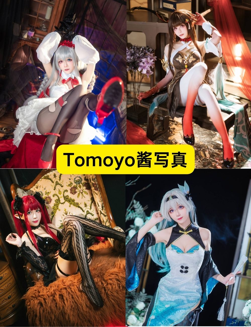 Tomoyo酱 超高颜值 31套cosplay写真合集资源