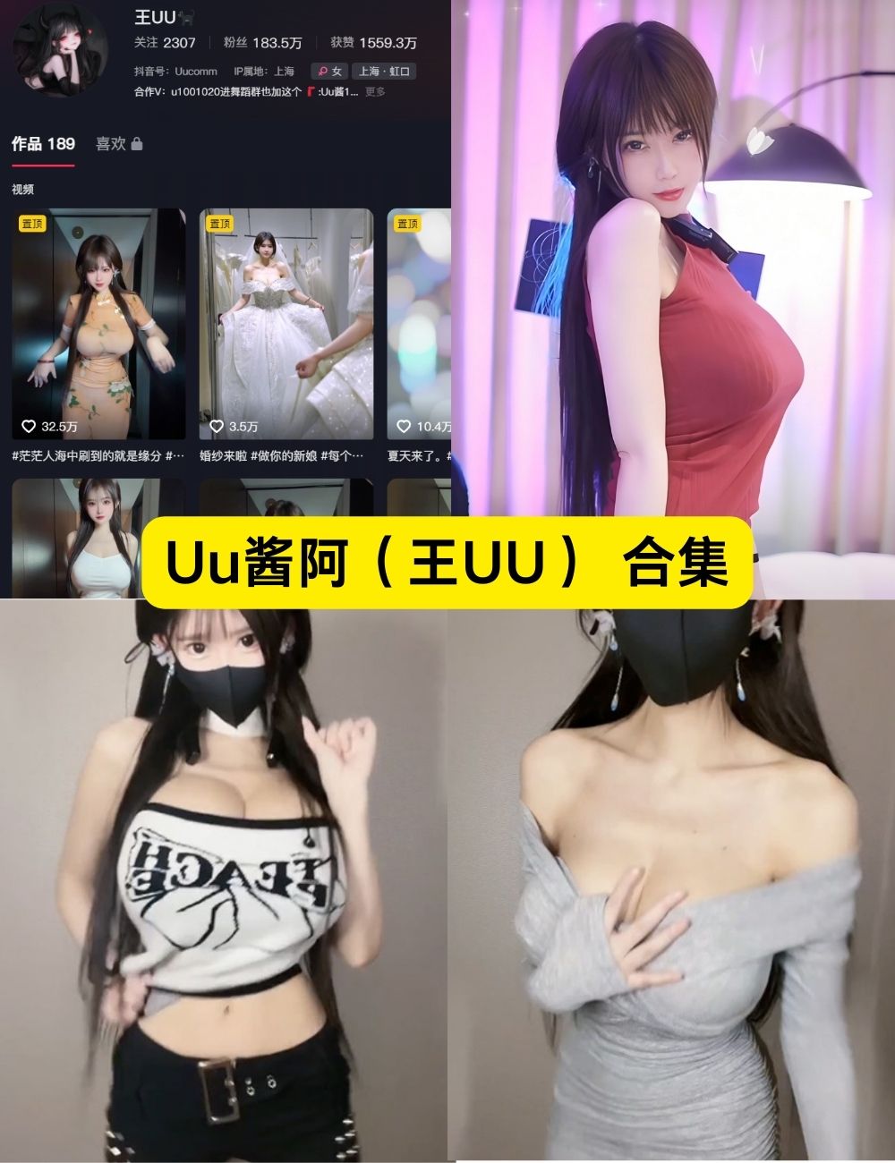 微密圈 Uu酱阿(王UU) 巨乳美女 付费写真合集 微密圈 Uu酱阿(王UU) 巨乳美女 付费写真合集