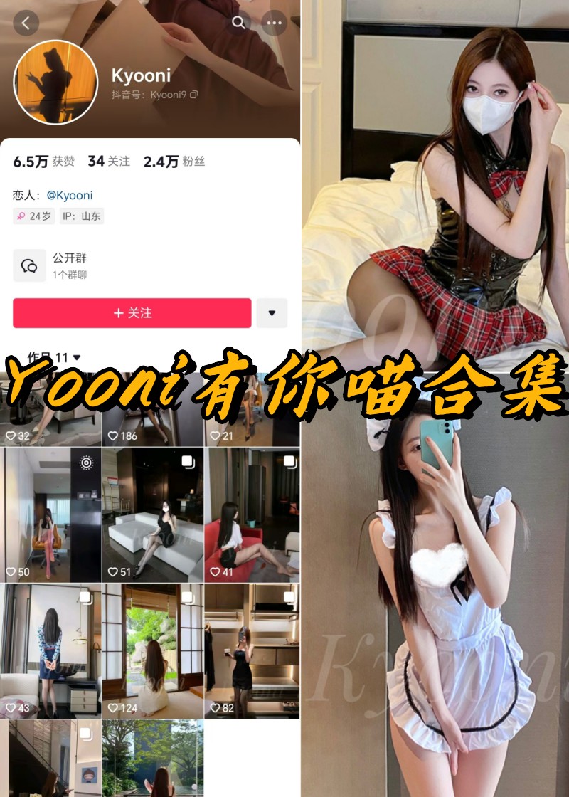 微密圈 Yooni有你喵 制服诱惑 私房写真图片及视频资源下载 微密圈 Yooni有你喵 制服诱惑 私房写真图片及视频资源下载