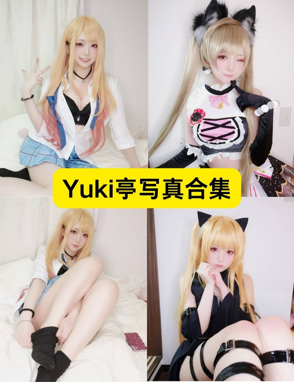 日系甜美美女Yuki亭写真图包合集下载