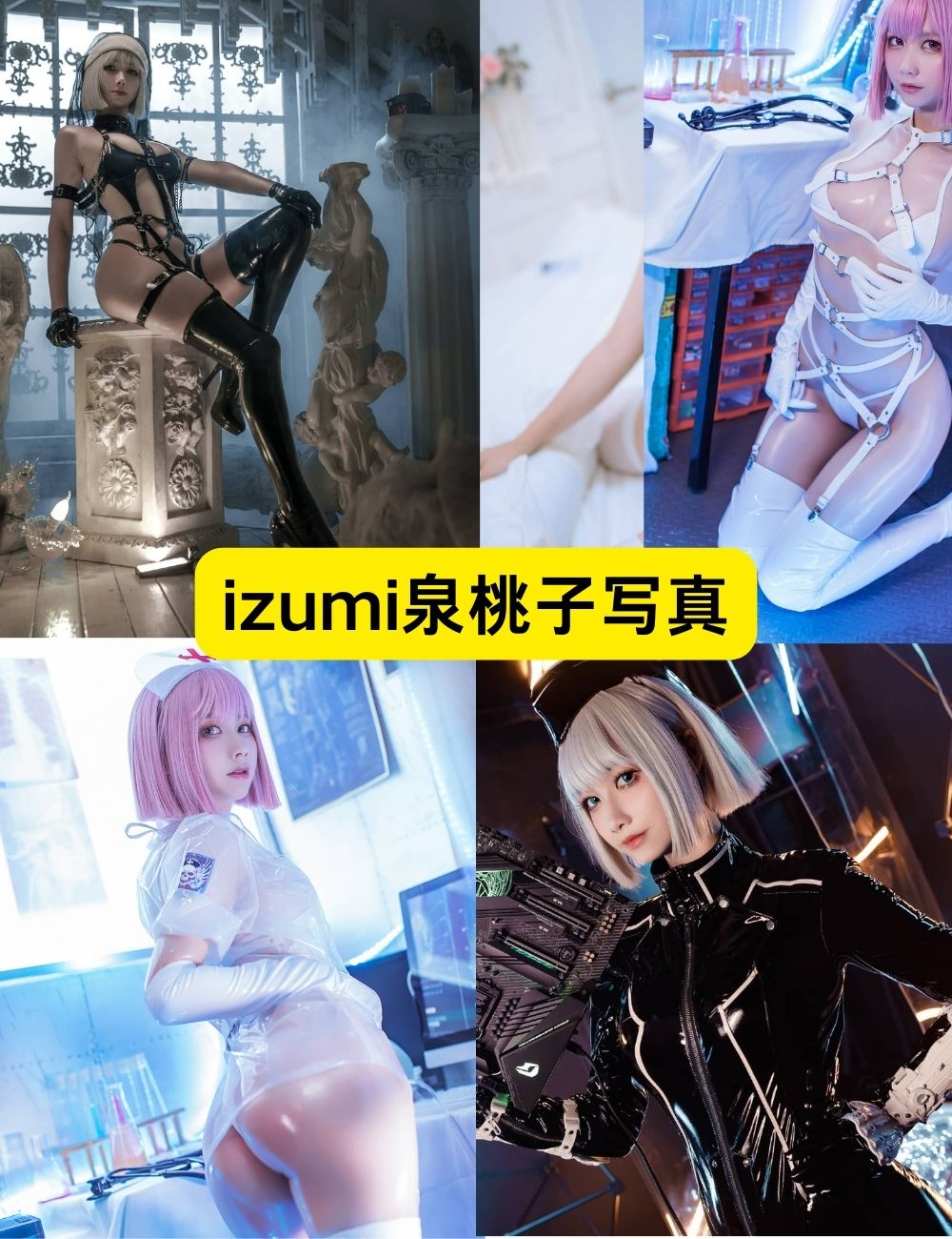 izumi泉桃子 极品美腿 写真资源合集下载