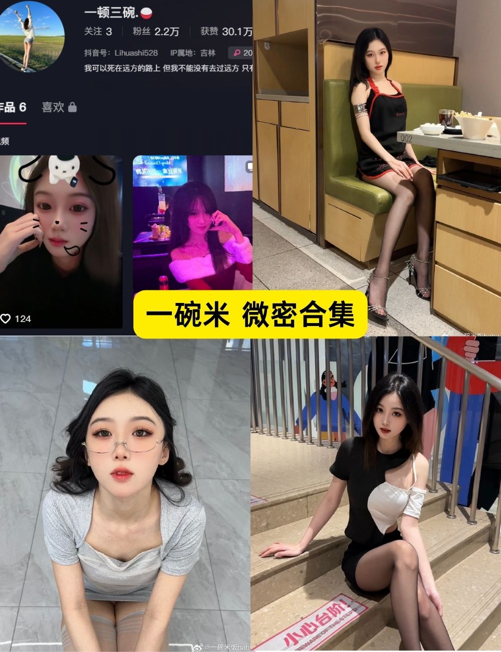 一碗米 微密圈 黑丝长腿定制写真图片及视频合集下载 一碗米 微密圈 黑丝长腿定制写真图片及视频合集下载