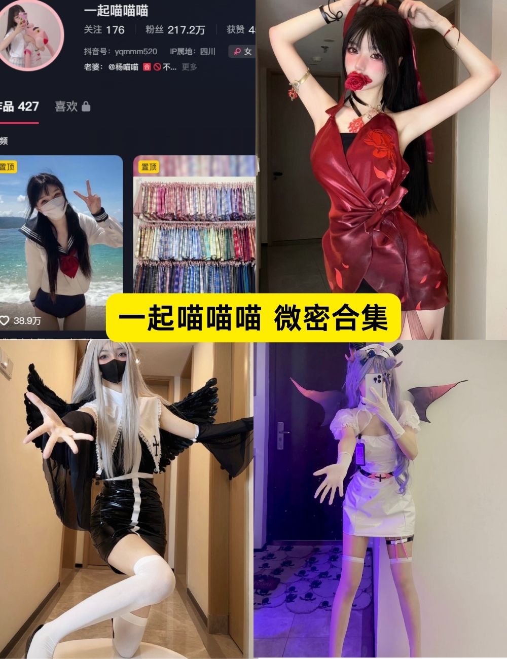 微密圈 一起喵喵喵 白丝修女服 写真资源下载