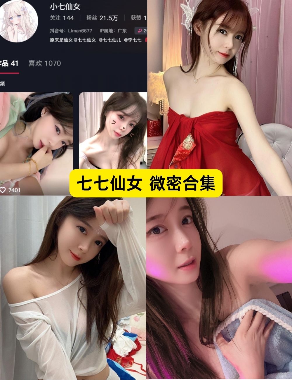 微密圈 七七仙女私密付费写真资源合集下载 微密圈 七七仙女私密付费写真资源合集下载