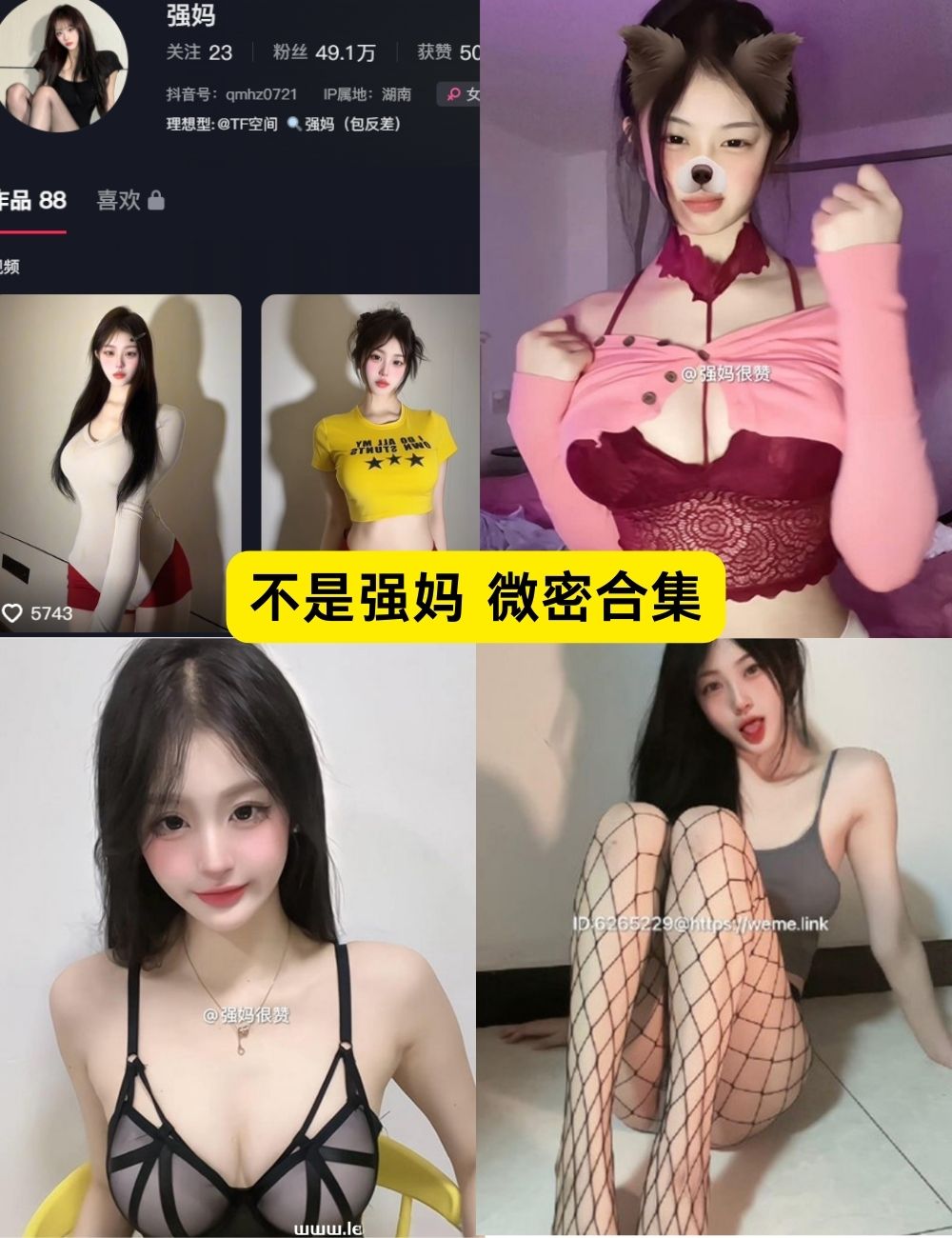 微密圈不是强妈  巨乳美女写真合集资源下载