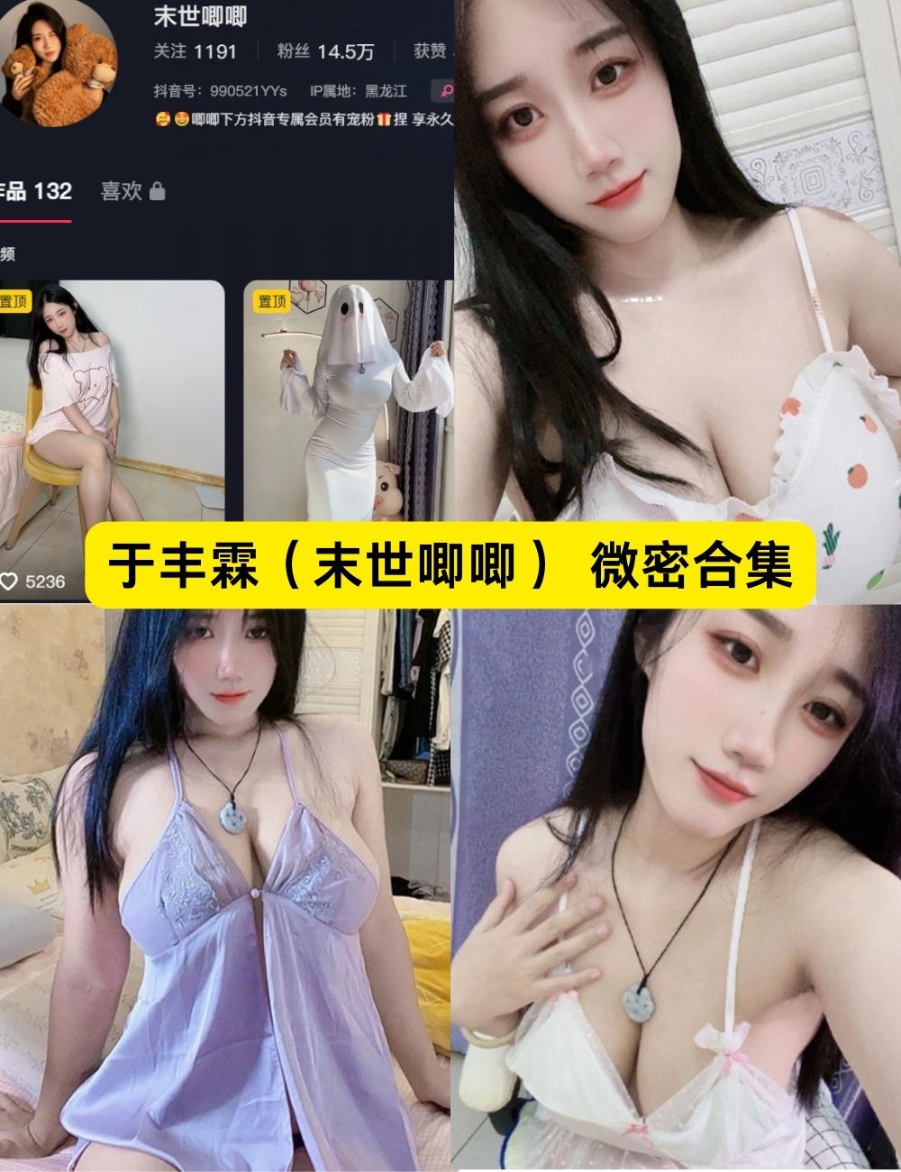 于丰霖（末世唧唧）微密圈写真视频及图片合集下载