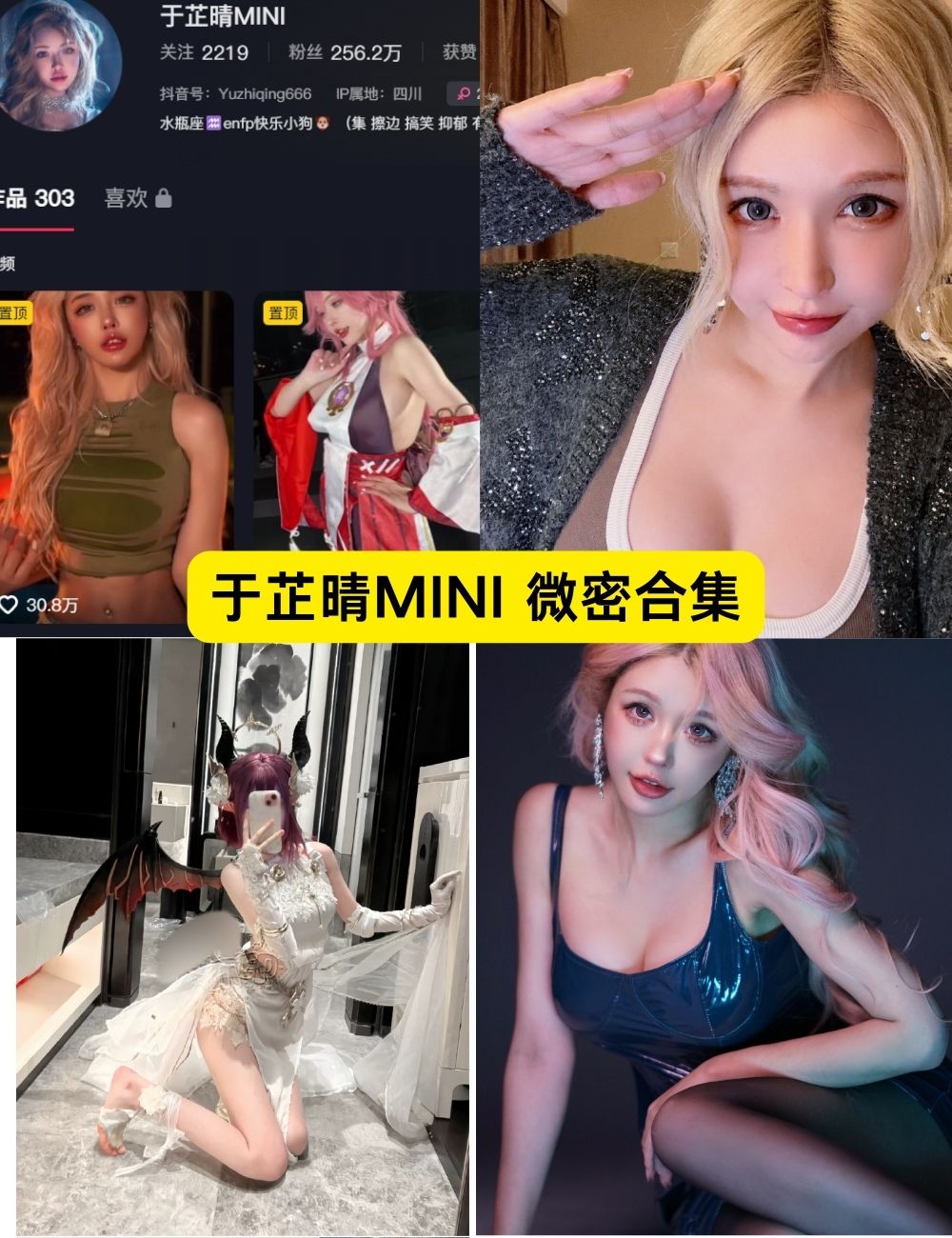 于芷晴MINI微密圈 写真资源合集下载 于芷晴MINI微密圈 写真资源合集下载