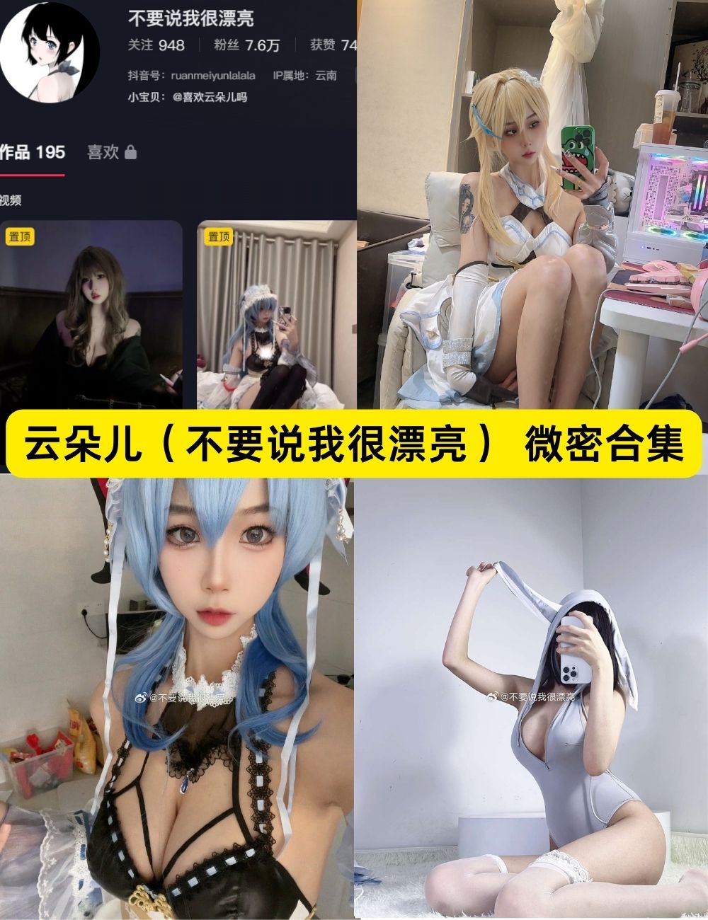云朵儿（不要说我很漂亮）微密圈写真作品合集资源下载