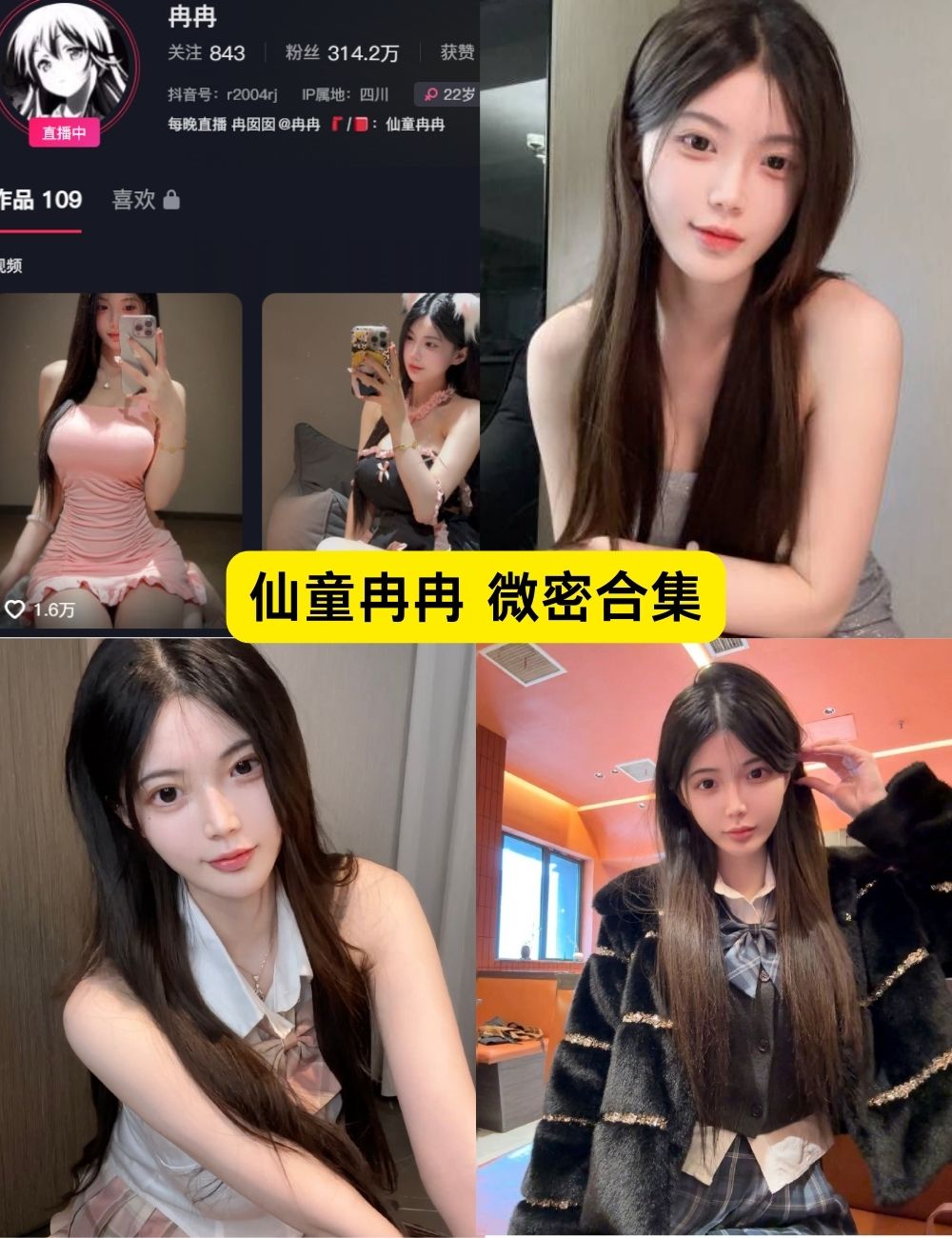 微密圈 仙童冉冉 甜美少女 写真图片和视频资源合集下载