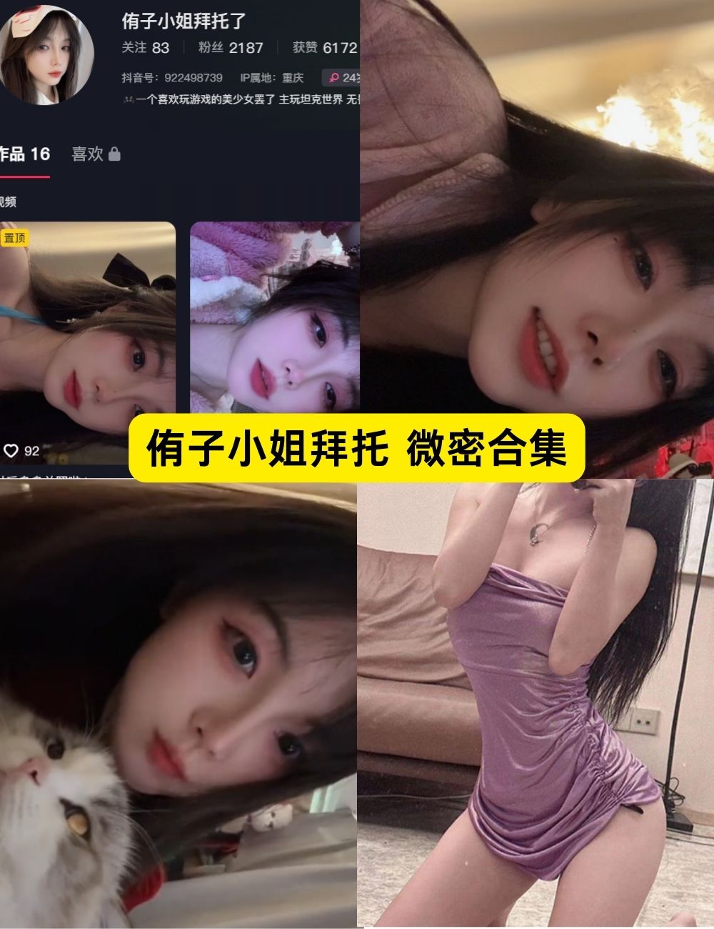 微密圈侑子小姐拜托写真照片及视频合集下载