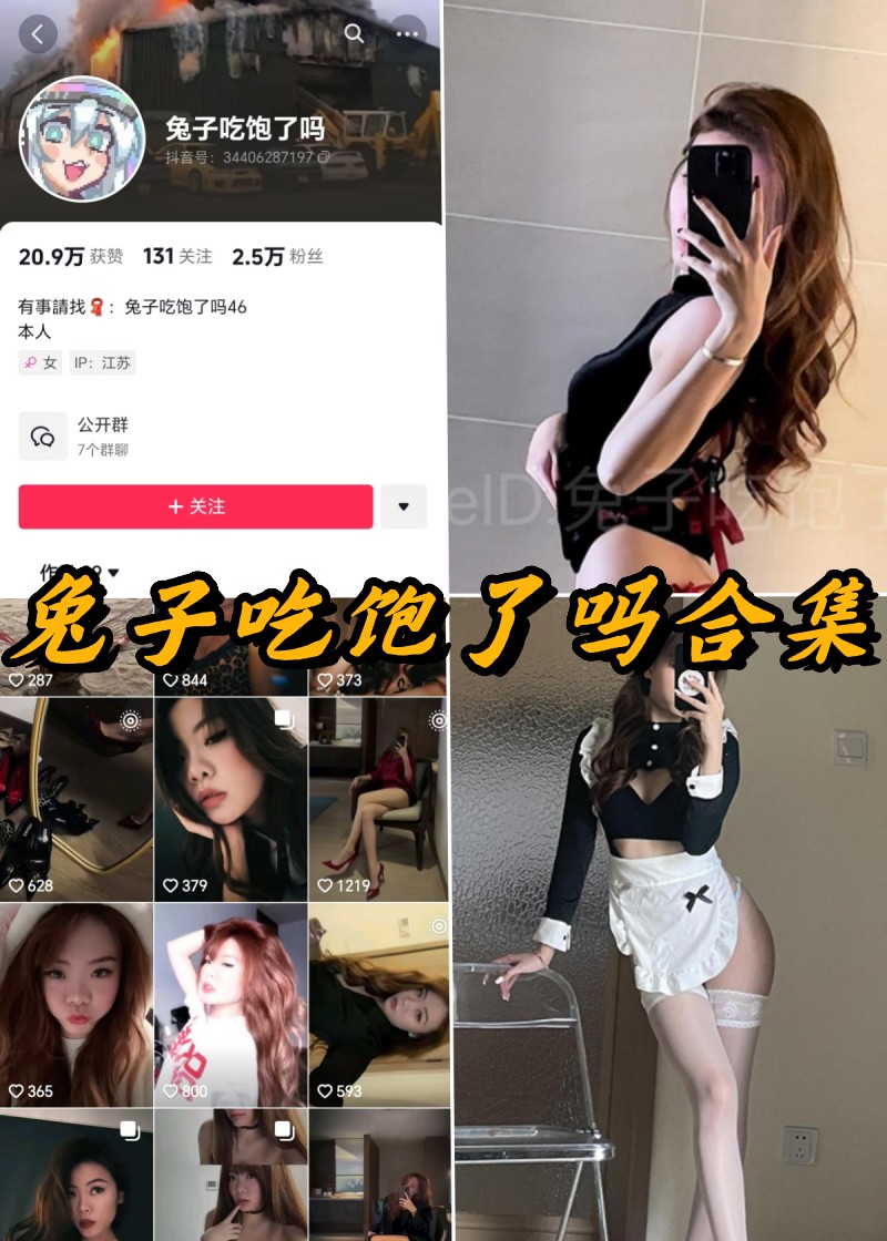 兔子吃饱了吗 微密付费 长腿细腰 写真资源图片及视频下载
