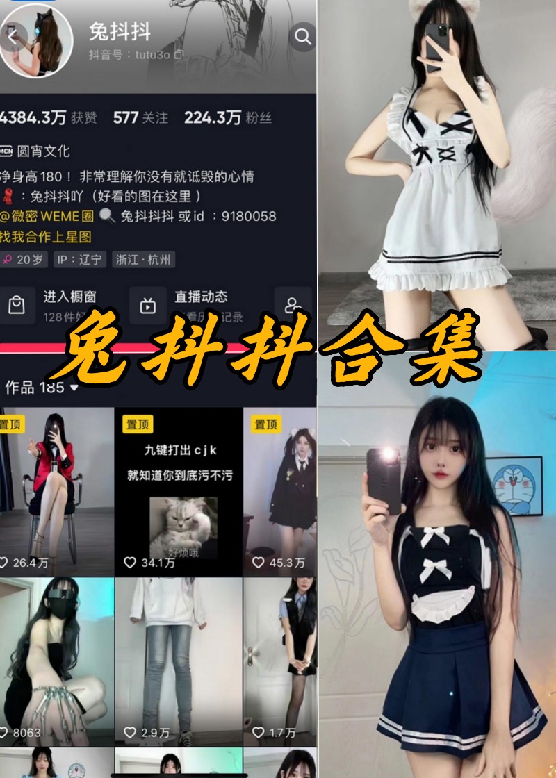 清纯甜美兔抖抖微密圈专属会员写真合集资源下载