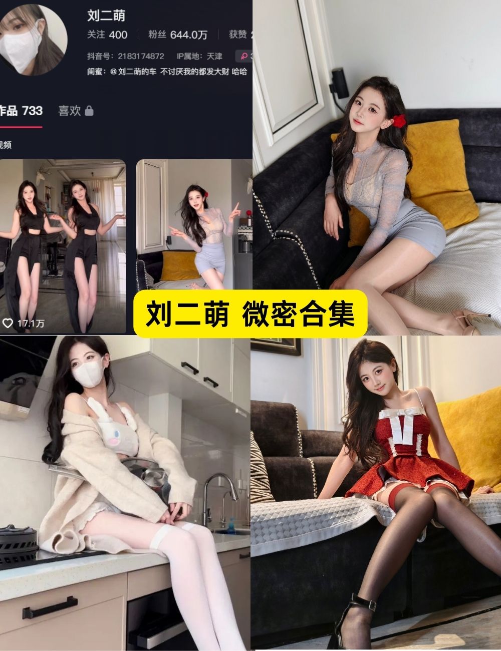 刘二萌微密圈写真图片合集下载
