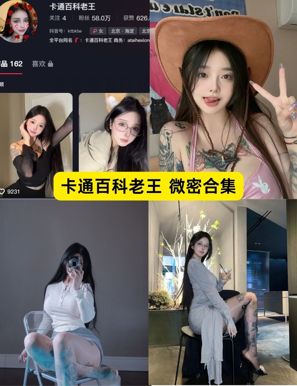卡通百科老王 微密圈 反差 写真视频及图片资源合集下载