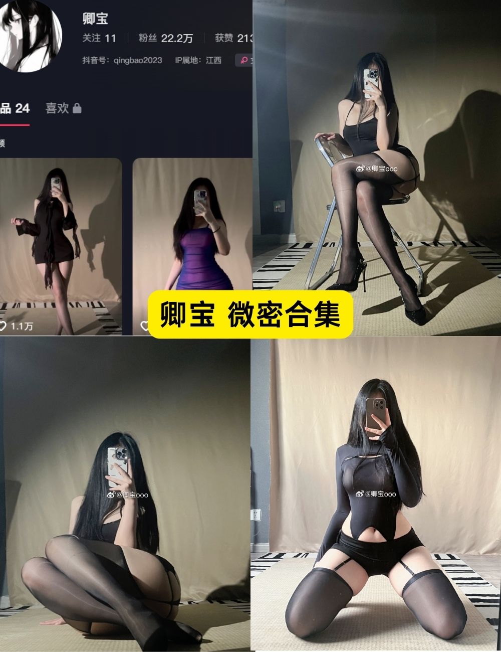 卿宝 微密圈 长腿黑丝写真照片及视频合集资源下载 卿宝 微密圈 长腿黑丝写真照片及视频合集资源下载