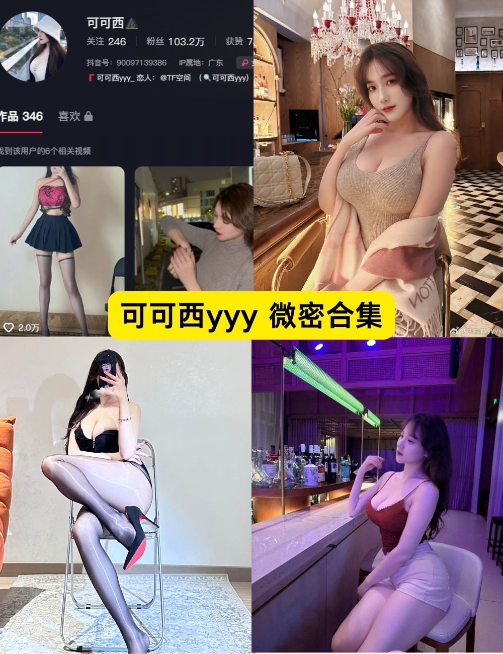 微密圈 可可西yyy 黑丝美腿福利 最新写真图集及视频合集下载 微密圈 可可西yyy 黑丝美腿福利 最新写真图集及视频合集下载