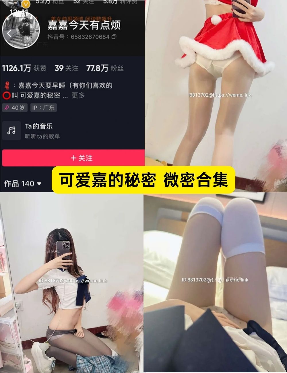微密圈 可爱嘉的秘密 白丝萝莉 写真视频及图片合集下载 微密圈 可爱嘉的秘密 白丝萝莉 写真视频及图片合集下载