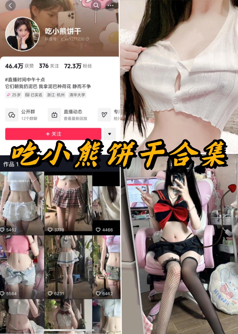 微密圈 吃小熊饼干 铁粉会员写真资源合集下载