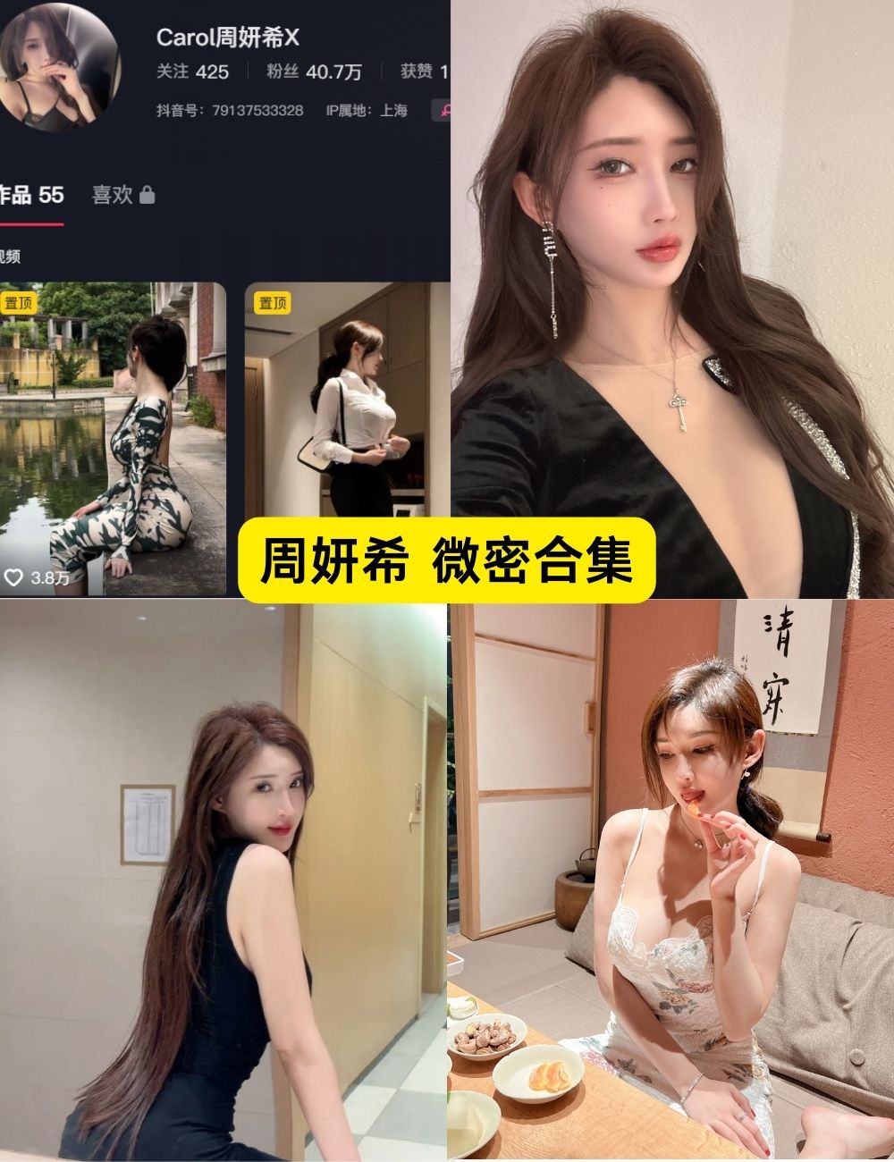 周妍希 微密圈 超顶写真照和视频资源下载