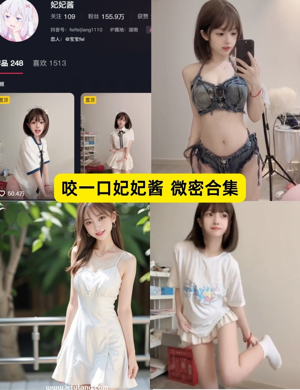 微密圈 咬一口妃妃酱 可爱萝莉 最新福利写真照及视频合集资源下载