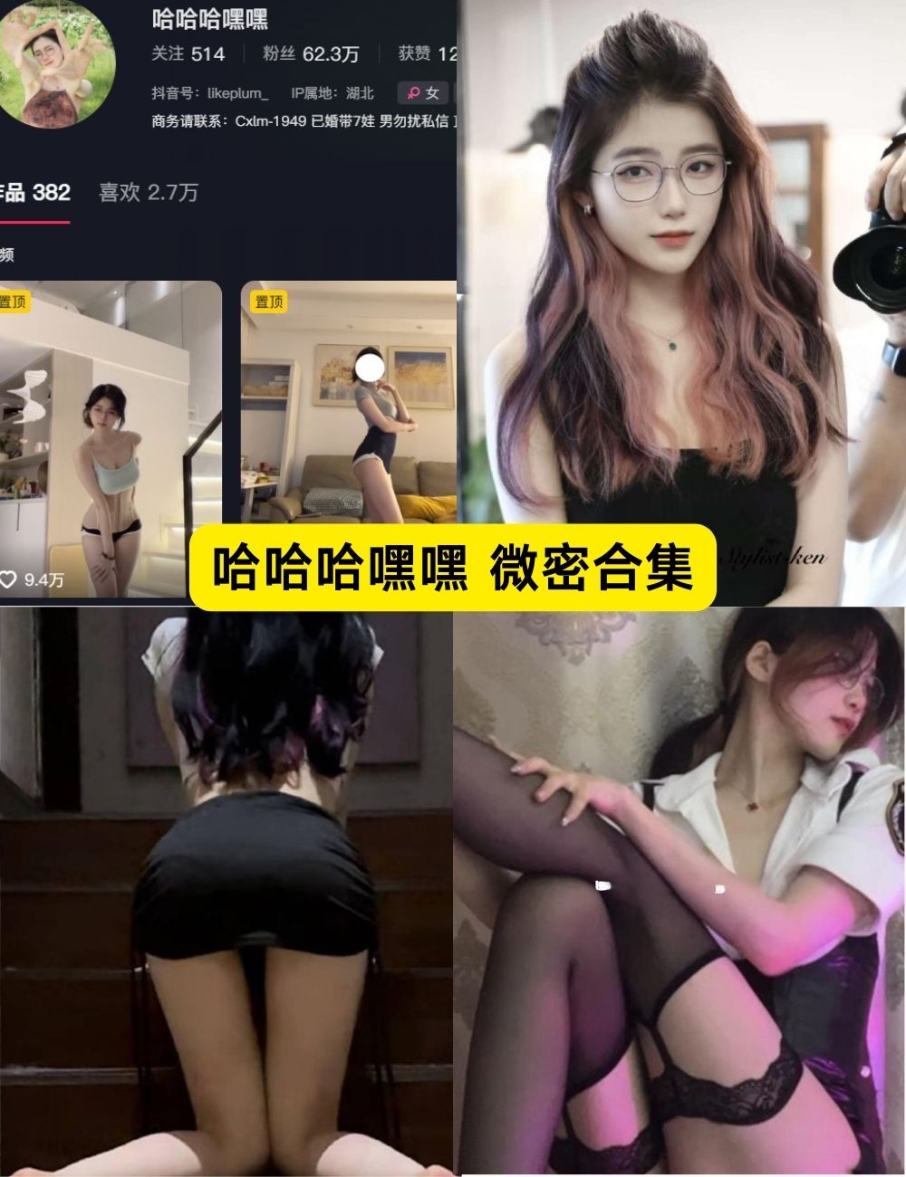 黑丝女神 哈哈哈嘿嘿 微密圈写真图片合集资源下载 黑丝女神 哈哈哈嘿嘿 微密圈写真图片合集资源下载