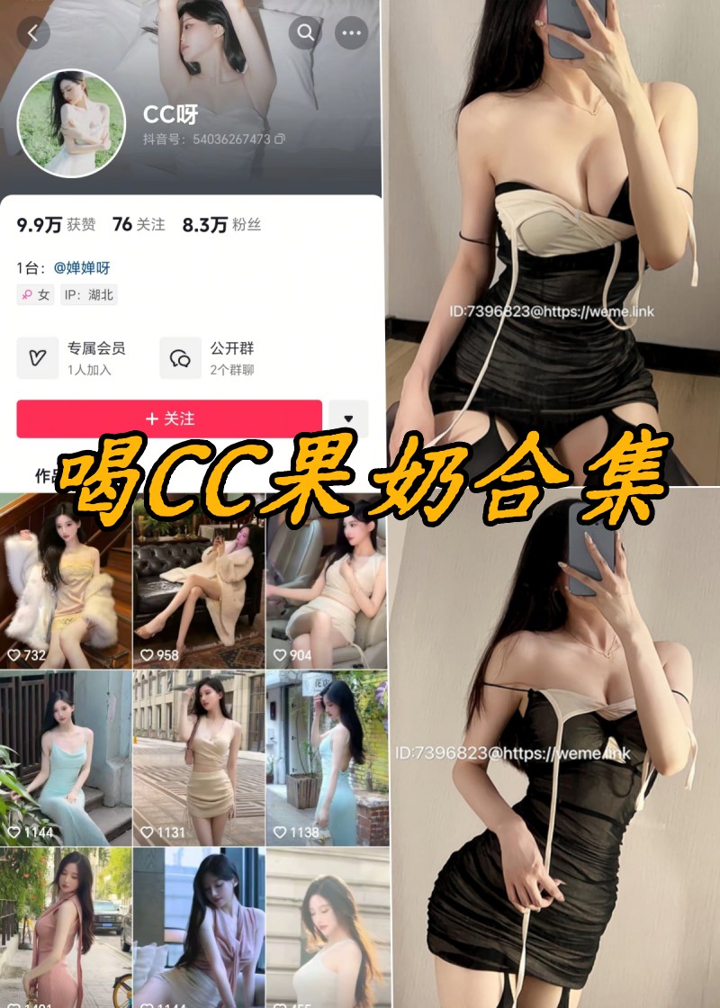 喝CC果奶微密圈写真图片以及视频资源合集 喝CC果奶微密圈写真图片以及视频资源合集