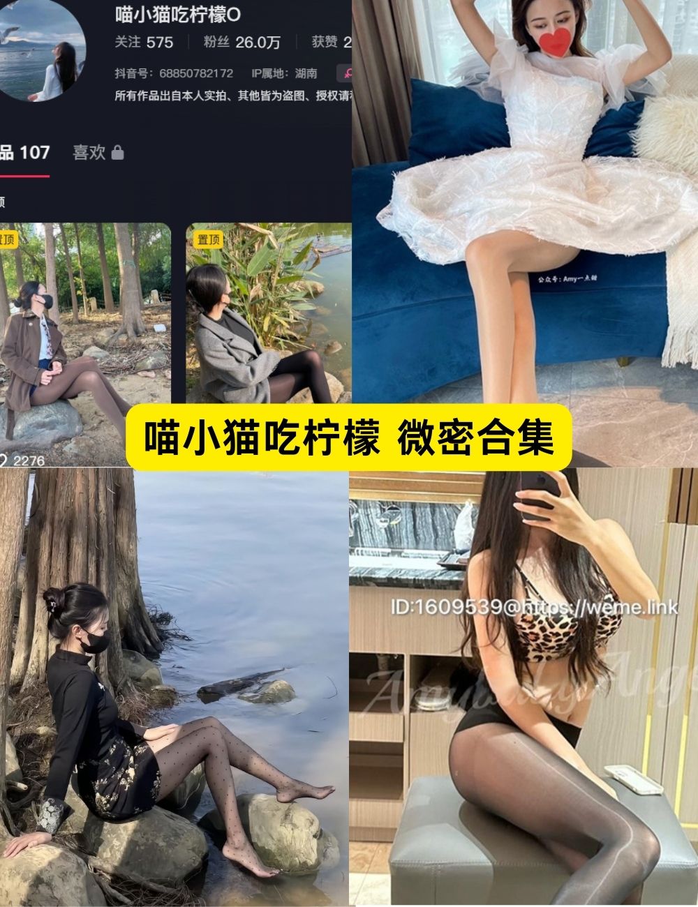 微密圈 喵小猫吃柠檬 黑丝美腿 付费写真资源合集下载