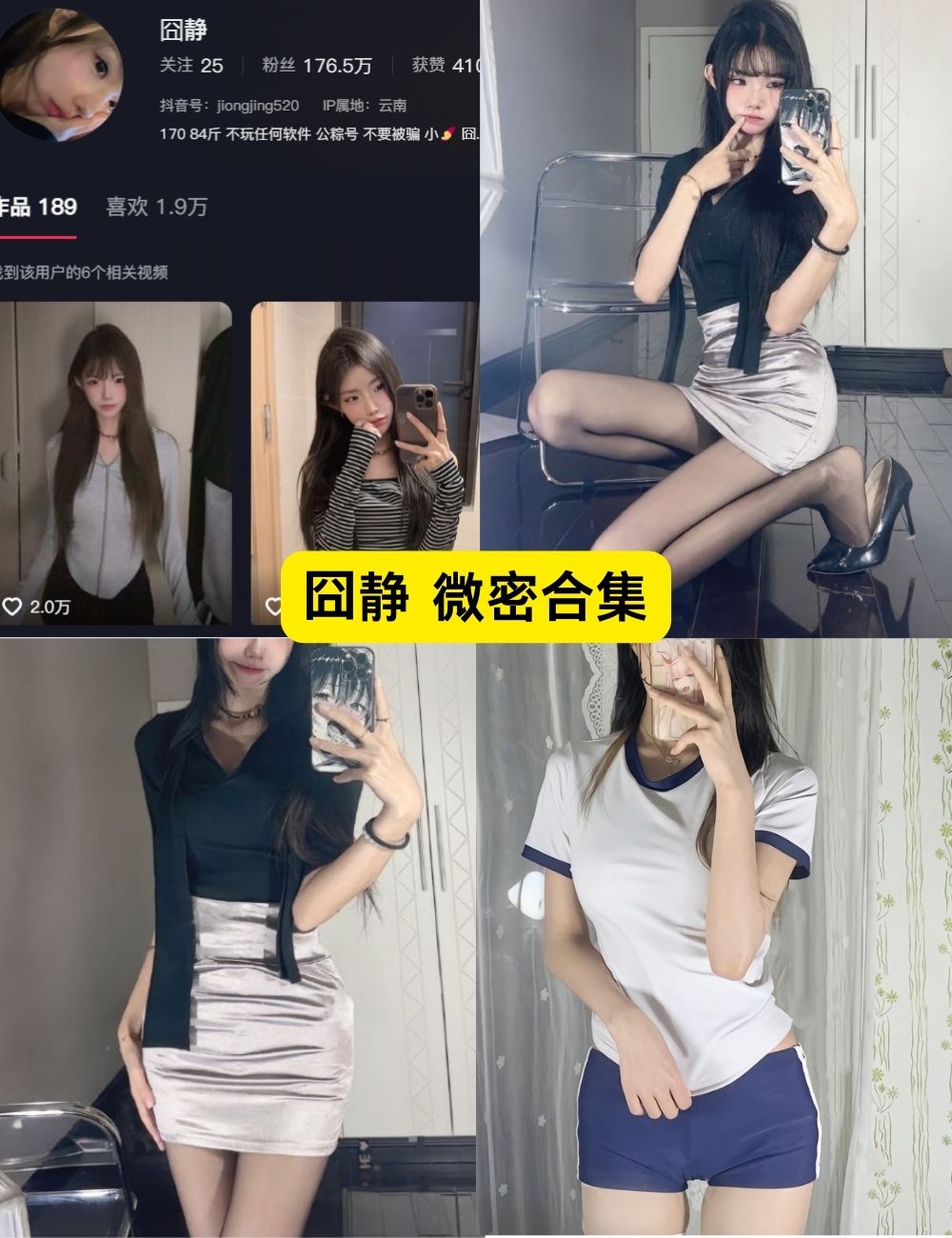 囧静 微密圈铁粉空间付费写真图片及视频合集 囧静 微密圈铁粉空间付费写真图片及视频合集