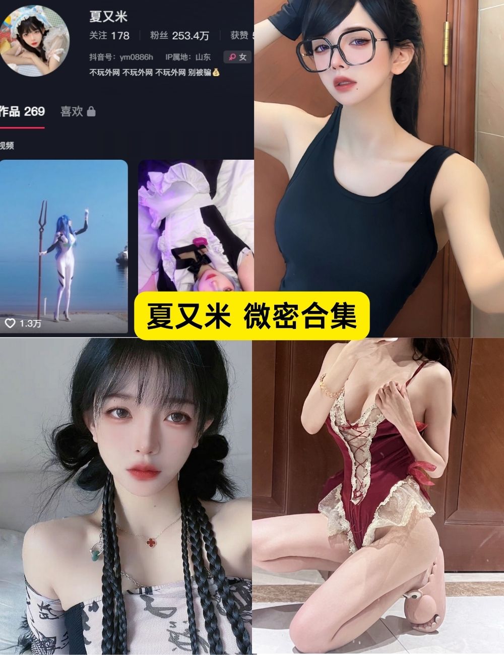 夏又米 微密圈 觅圈 写真资源合集下载