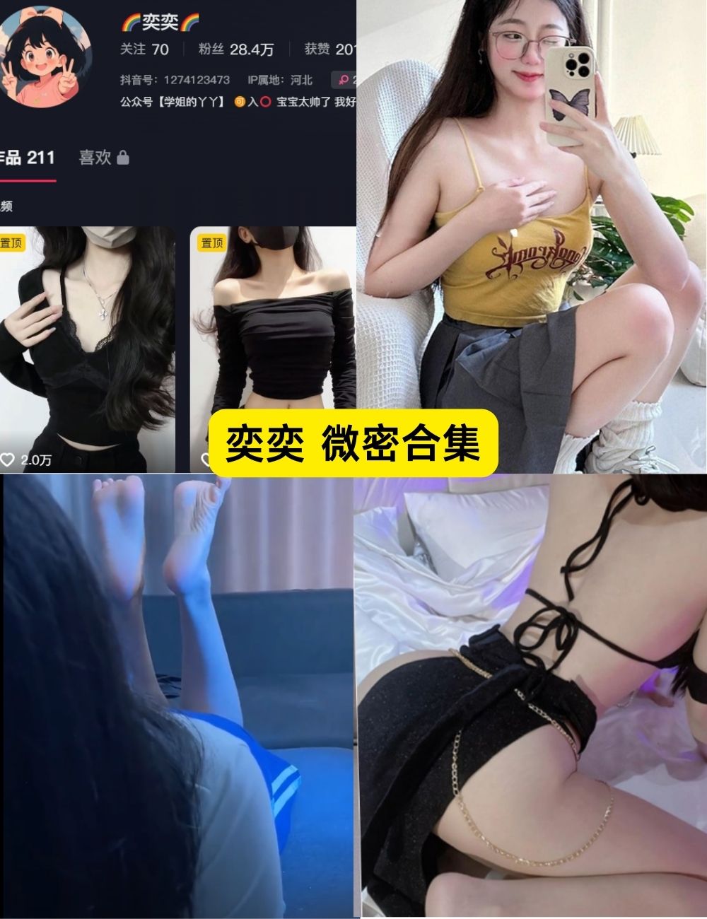 抖音奕奕微密圈写真图片和视频资源下载 抖音奕奕微密圈写真图片和视频资源下载