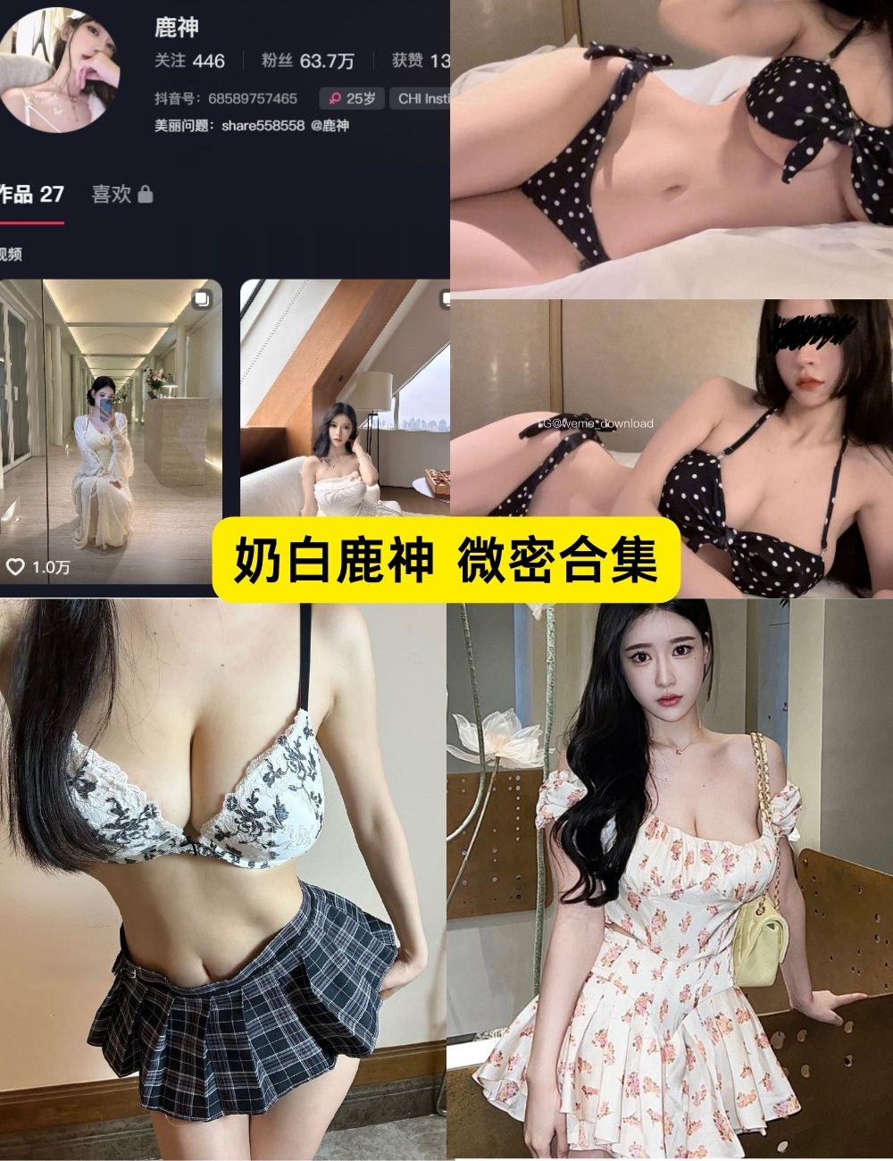 微密圈 奶白鹿神 白皙巨乳美女 付费写真图片及视频合集下载