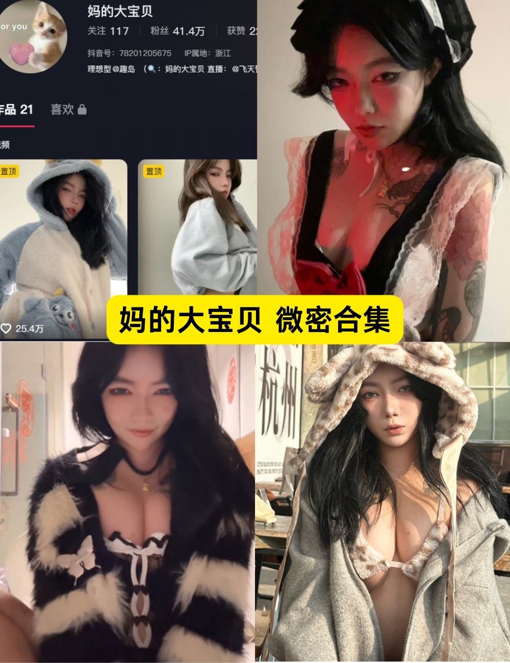 妈的大宝贝 微密铁粉会员写真图片和视频合集下载