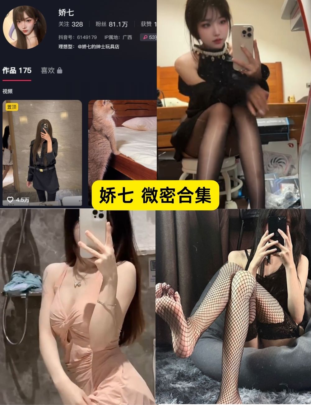 微密圈 娇七 最新写真图集以及视频资源合集 微密圈 娇七 最新写真图集以及视频资源合集