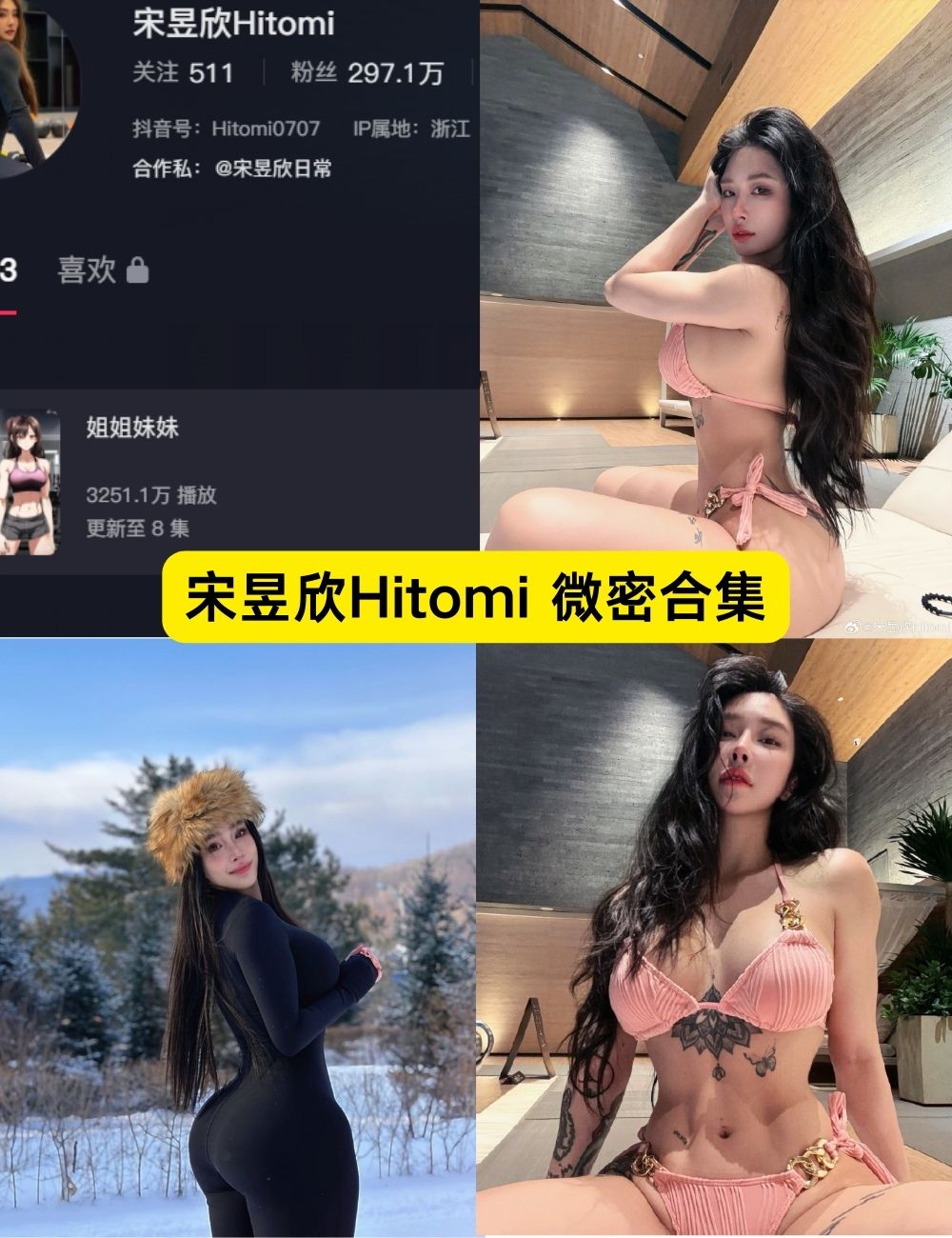 宋昱欣Hitomi微密圈翘臀写真图片及视频合集下载