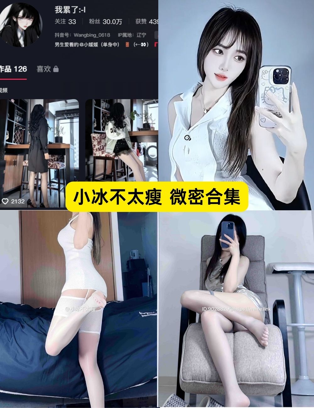 丝袜诱惑小冰不太瘦微密圈会员写真图片及视频合集下载