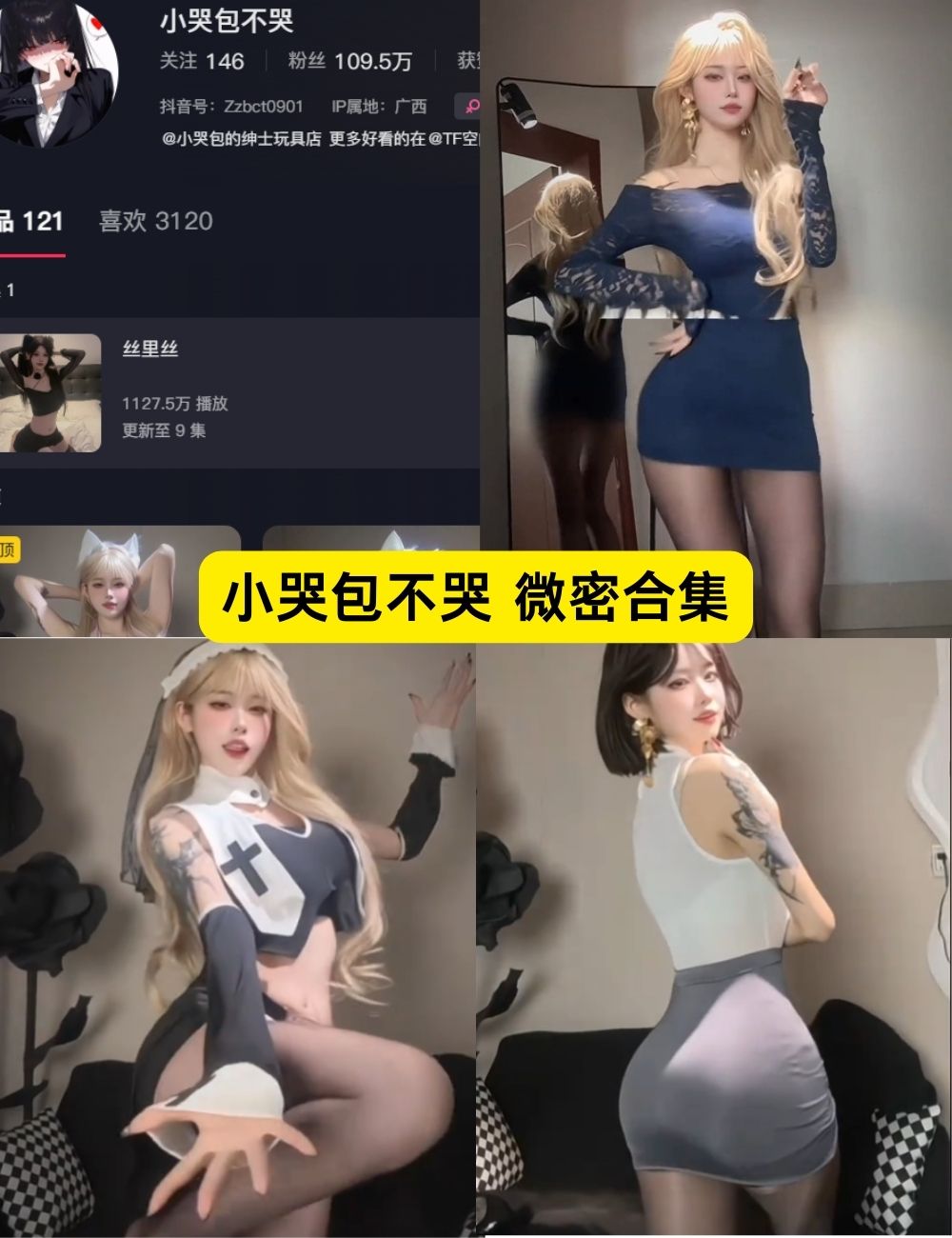 小哭包不哭 微密圈 制服黑丝写真合集资源下载