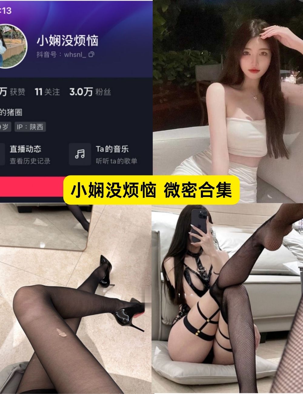 微密圈 小娴没烦恼 长腿黑丝 写真资源合集下载