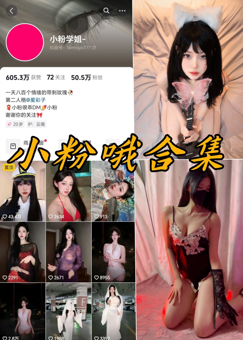 微密圈小粉哦 性感美女 写真图片和视频合集资源下载