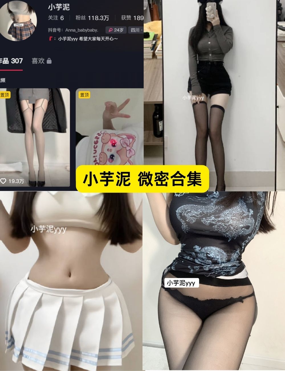 微密圈小芋泥写真照片和视频资源合集下载