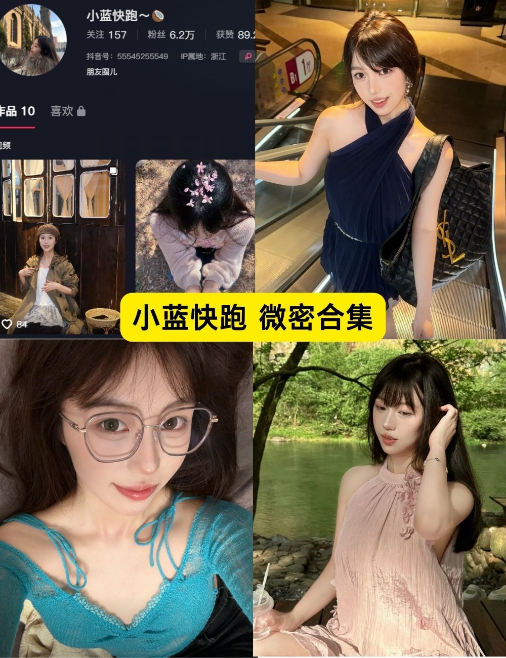 微密圈小蓝快跑私房照片写真图片和视频合集下载