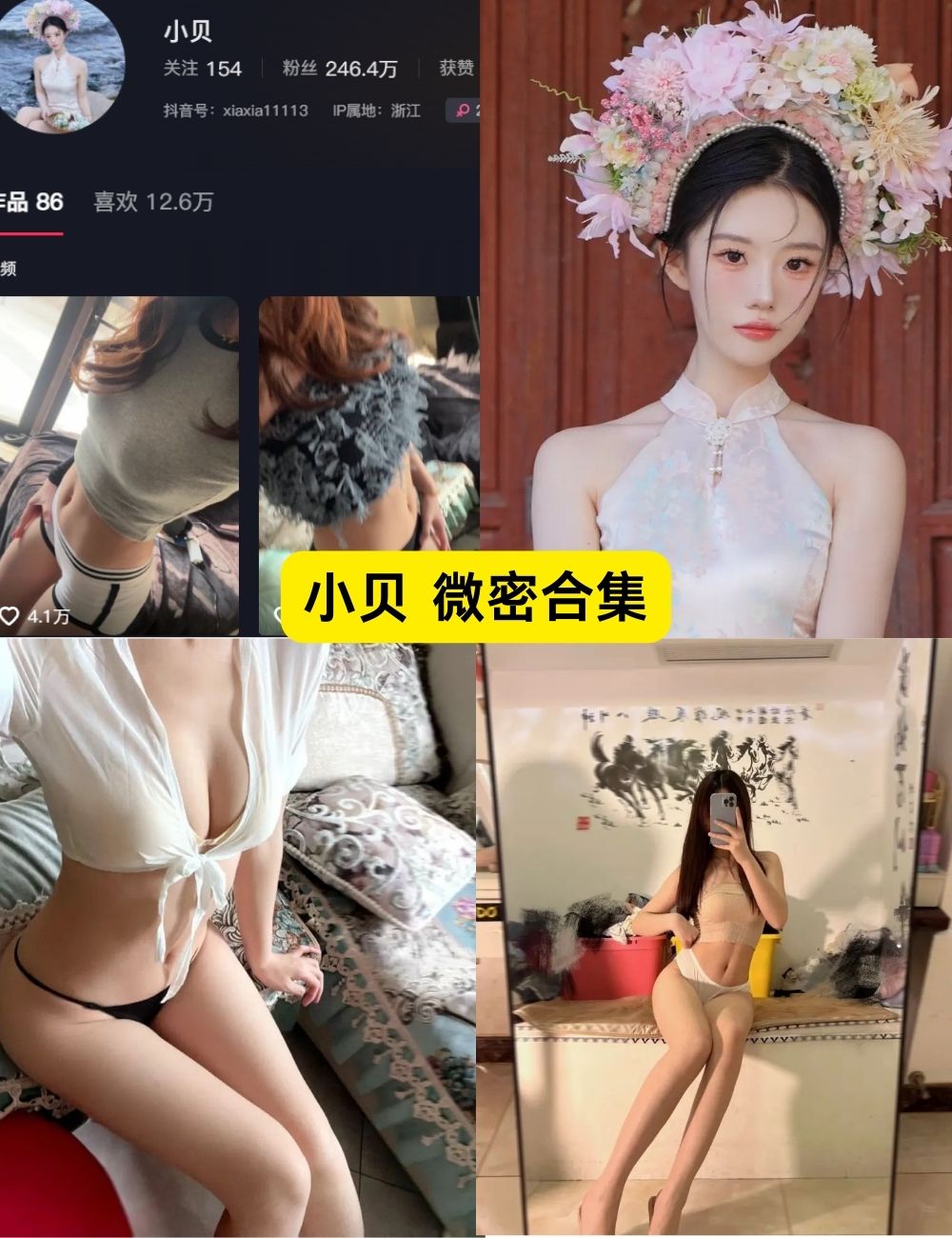 微密圈 小贝 丝袜美足福利 写真图集和视频合集资源